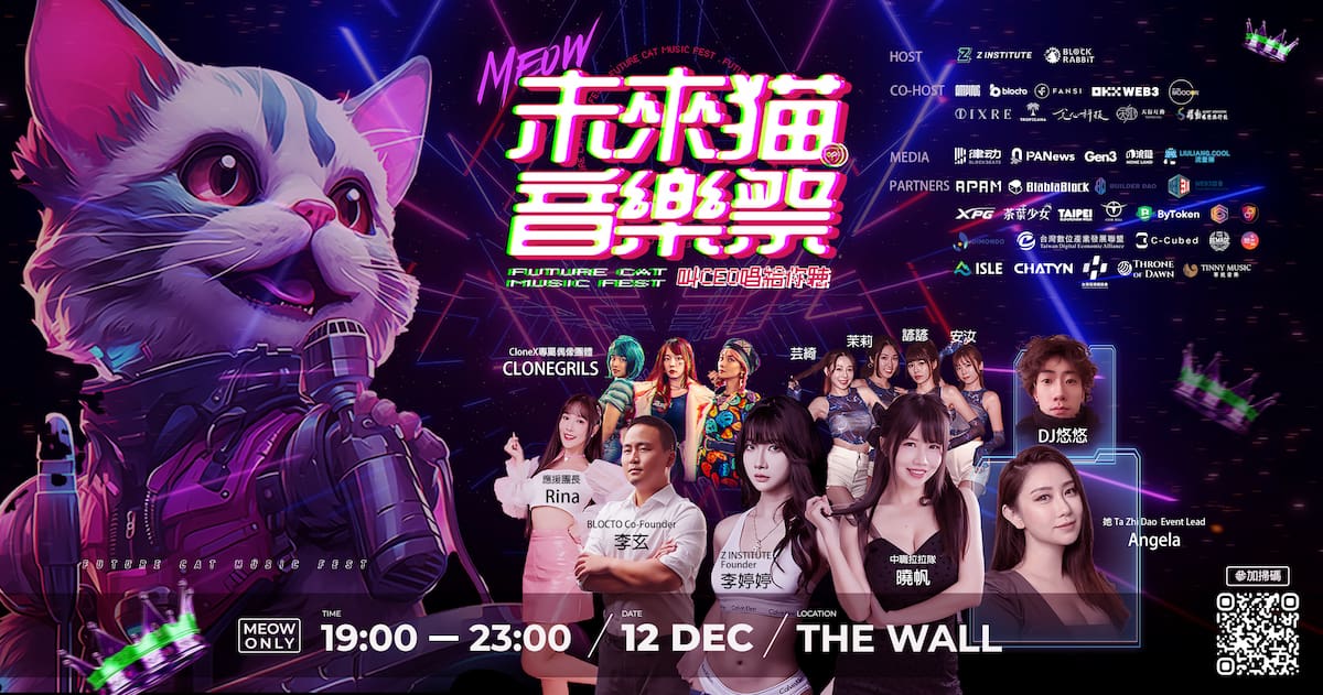 Taipei Blockchain Week引爆搖滾音樂元宇宙：未來貓音樂祭震撼登場