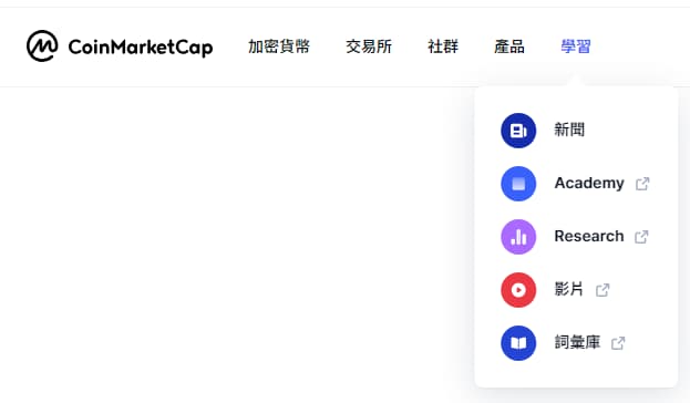 CoinMarketCap 加密貨幣 新手 價格