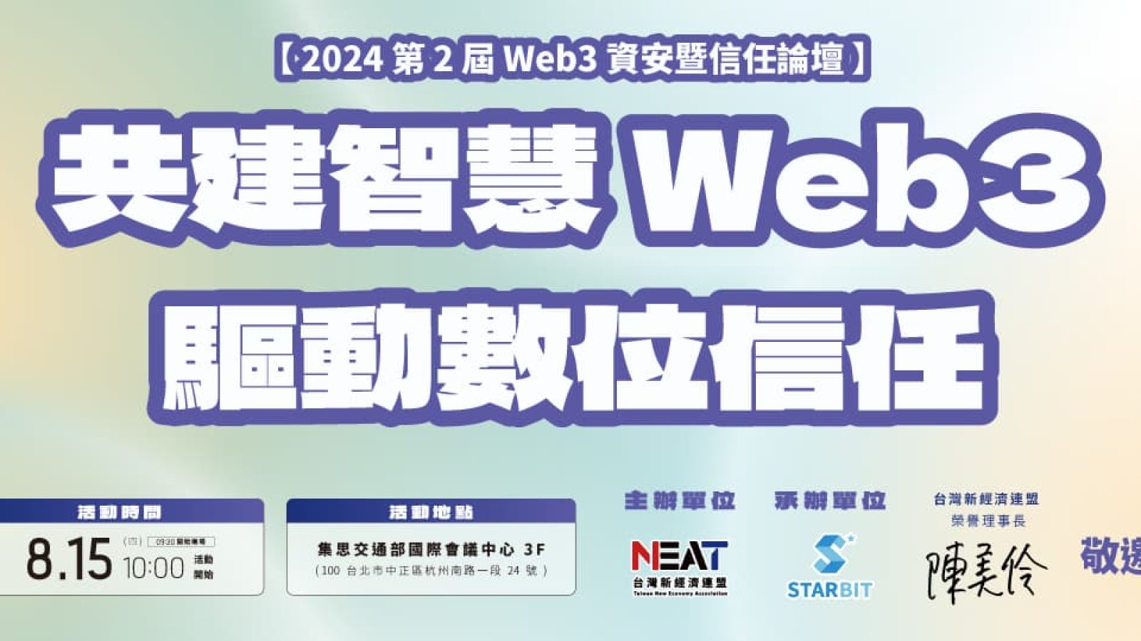 Web3資安暨信任論壇 提供