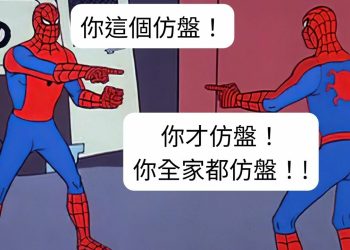 是抄襲還是致敬？從原神事件認識Web3中的「仿盤」