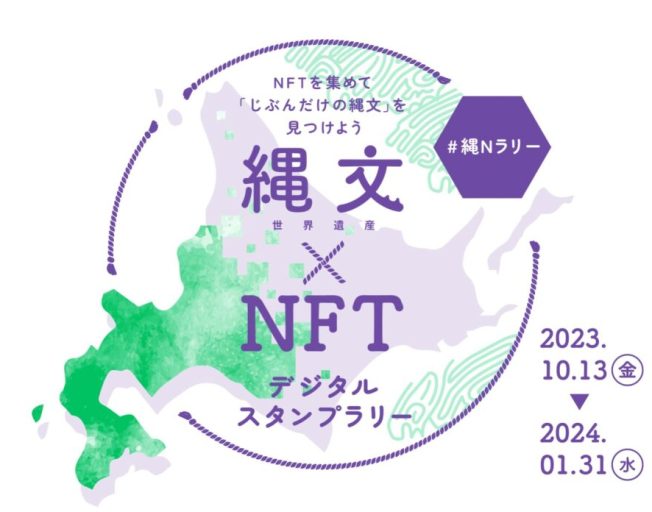 北海道泡湯享優惠！參觀古蹟蒐集NFT 現在就飛日本玩一波