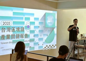 Let’s BUIDL Together：2023 台灣區塊鏈產業關鍵報告發布會