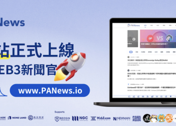 PANews港台站正式成立