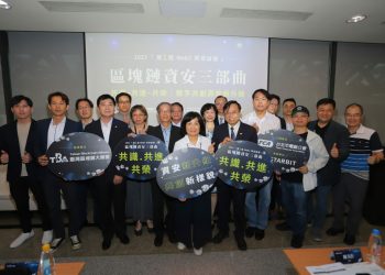 第一屆 Web3 資安論壇