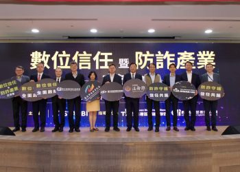 產官學聯手！共創防詐生態系 業者推出鏈上工具防民眾受騙