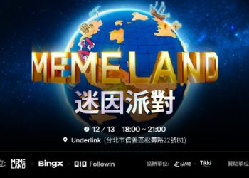 跨界盛事！全球領先交易所BingX攜手NFT霸主 Memeland，全台首發線下迷因派對