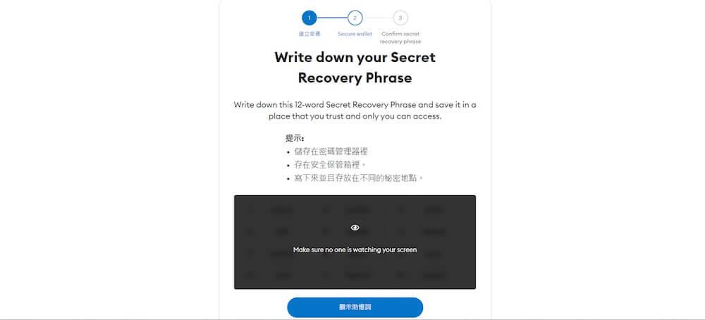 show and Securely store the Secret Recovery Phrase for your wallet