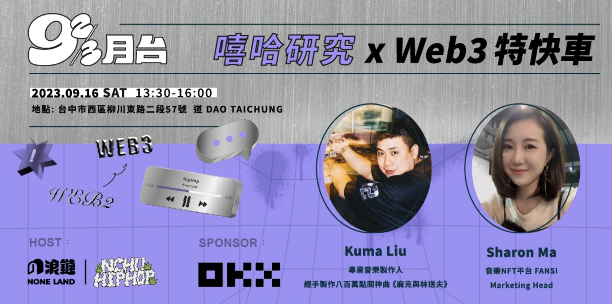 【9 ⅔ 月台】嘻哈研究 x Web3 特快車 - 把興趣變職業？ Web3音樂應用引領音樂人新出路！