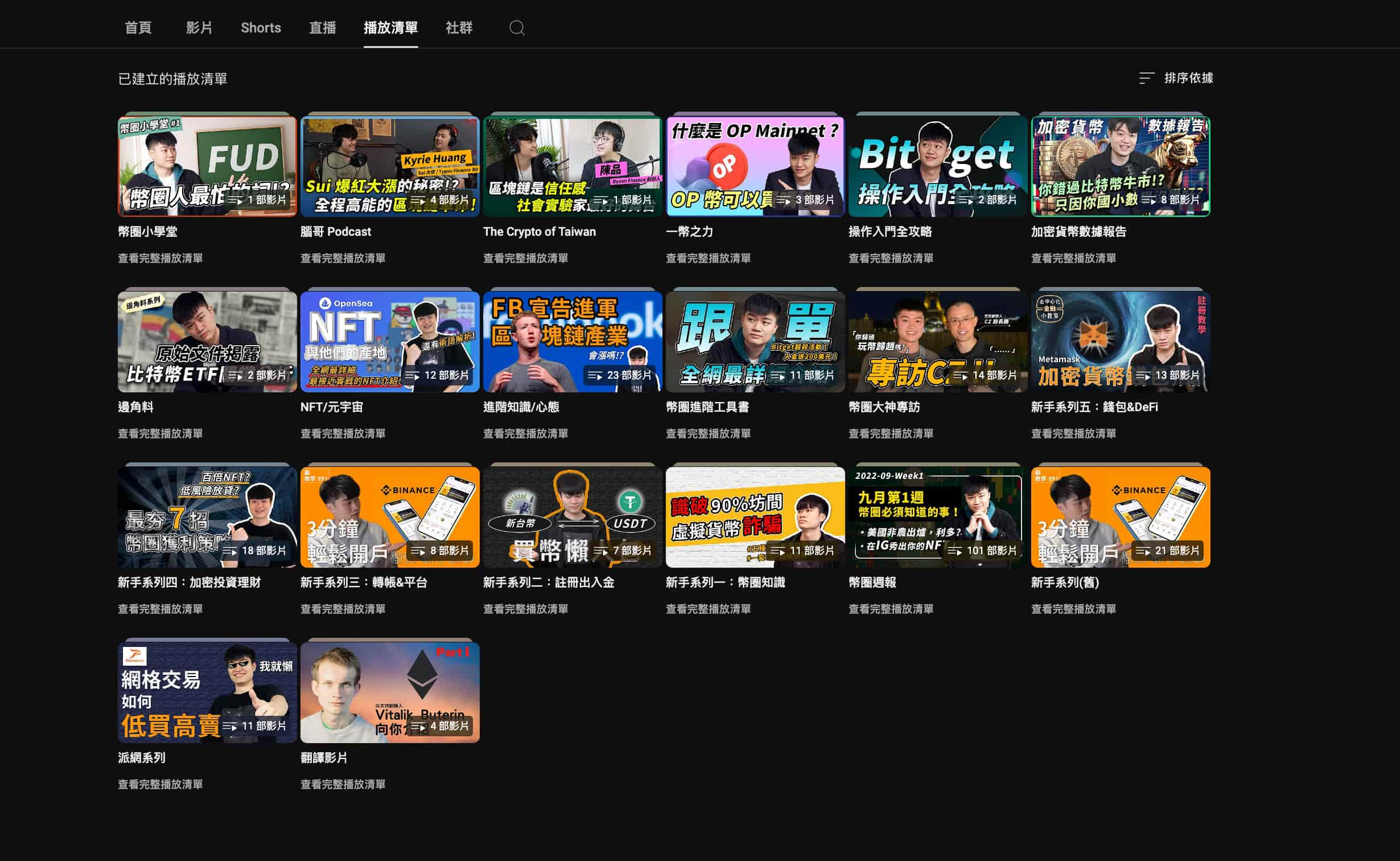 區塊鏈 幣圈 加密貨幣 自學 Youtube 新手 投資 