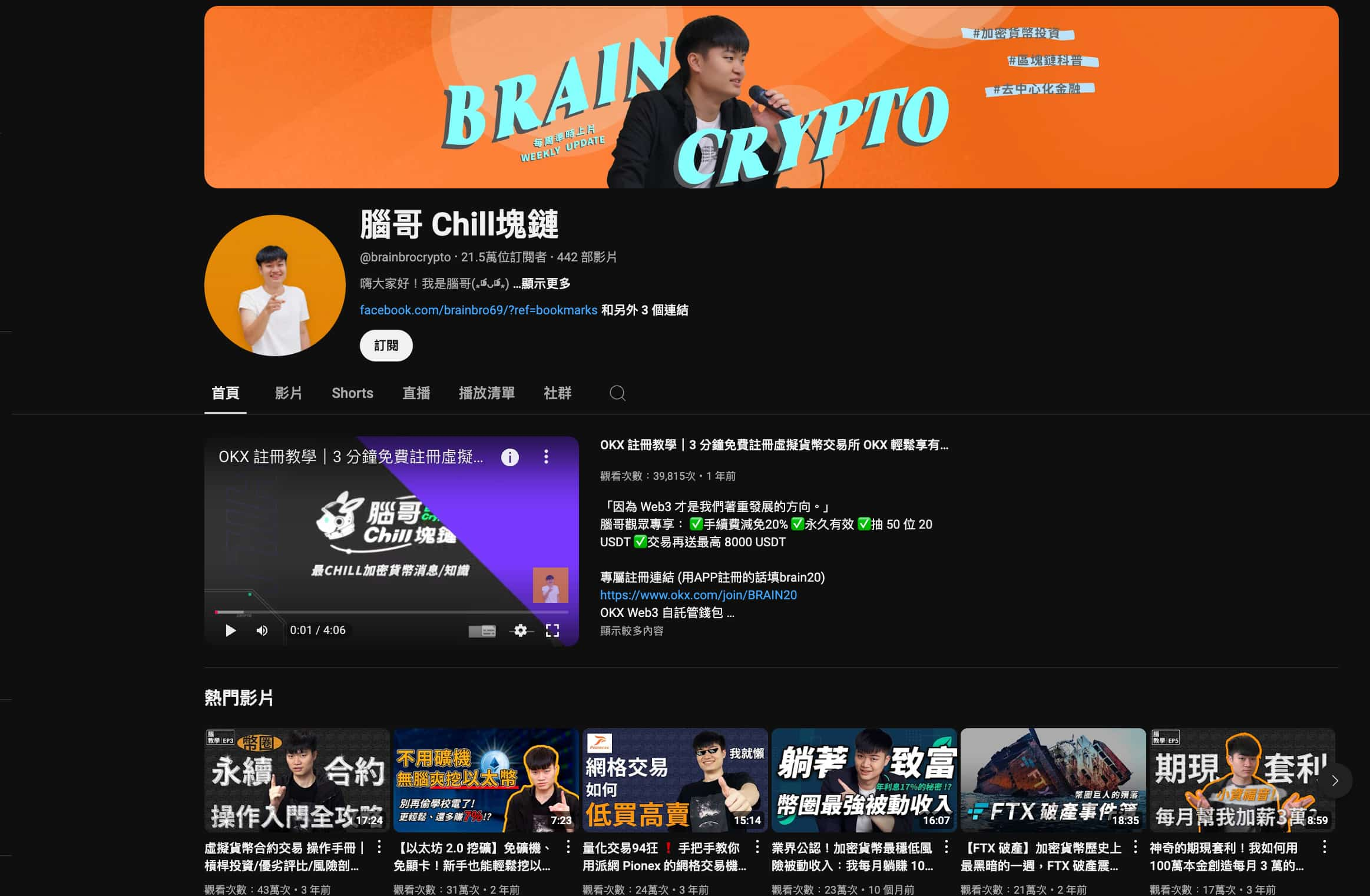 區塊鏈 幣圈 加密貨幣 自學 Youtube 新手 投資