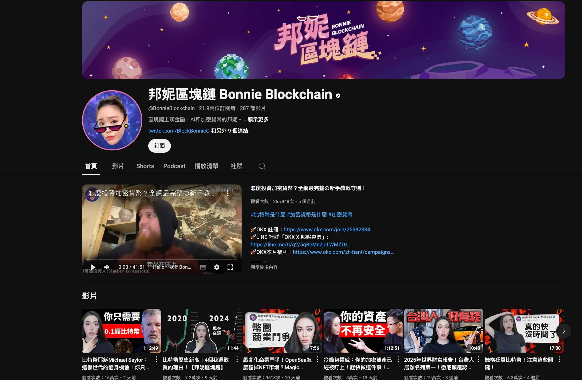 區塊鏈 幣圈 加密貨幣 自學 Youtube 新手 投資 