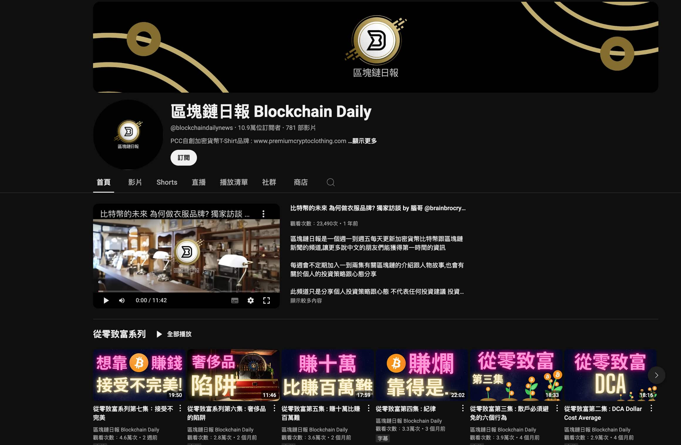 區塊鏈 幣圈 加密貨幣 自學 Youtube 新手 投資 