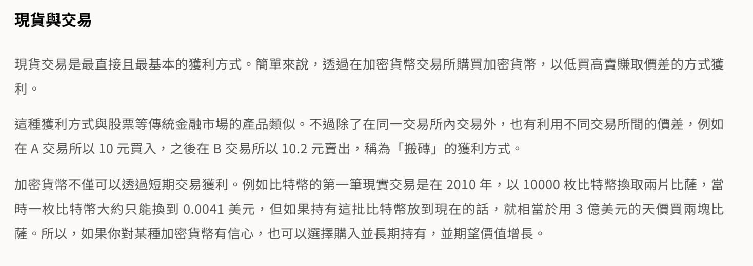 加密貨幣 牛市 新手教學 投資 賺錢 獲利