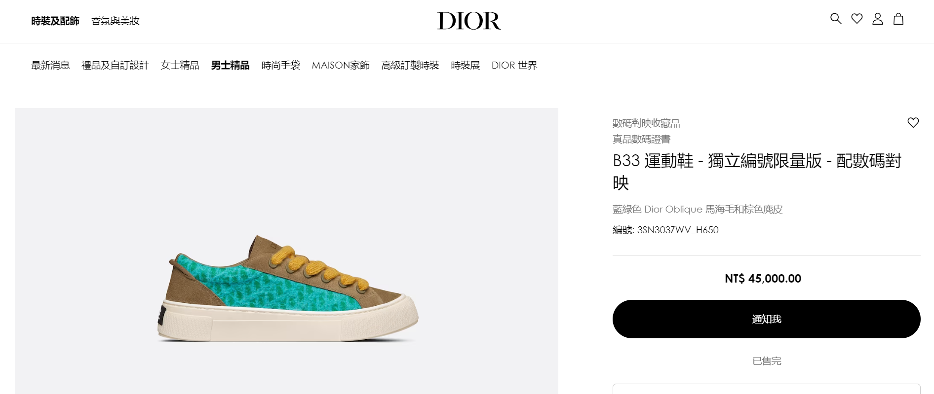 Dior 球鞋綁 NFT，搶占 Web3 市場